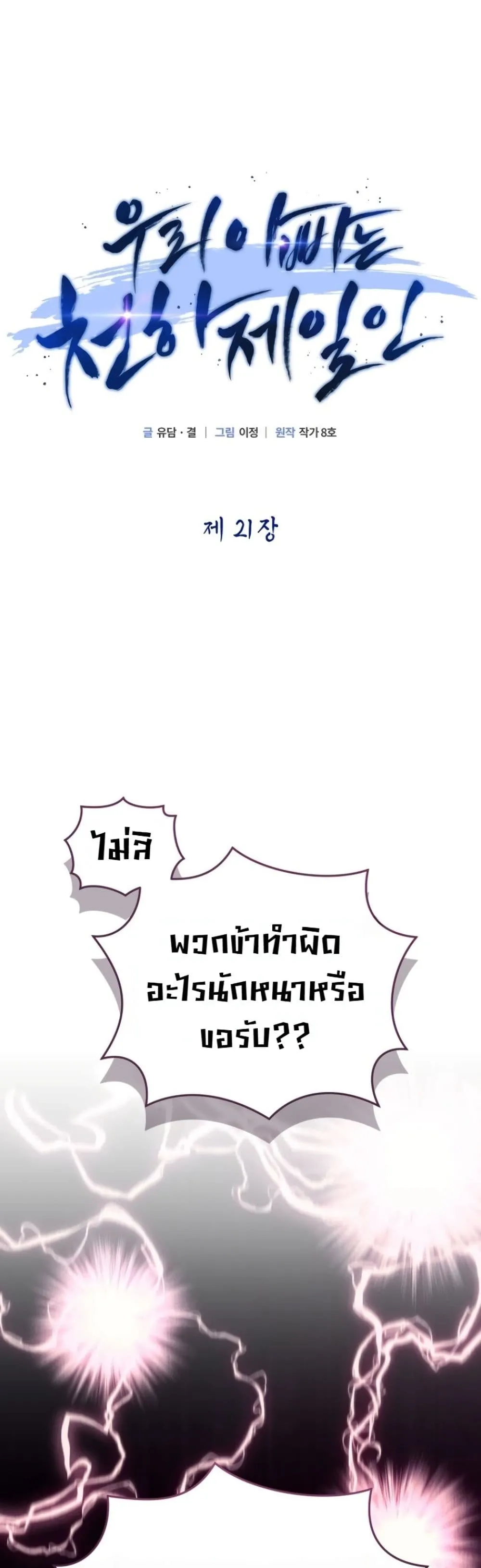 My Father Is the Number One Under Heaven ท่านพ่อของข้าคือ ยอดคนอันดับหนึ่งแห่งใต้หล้า - หน้า 11
