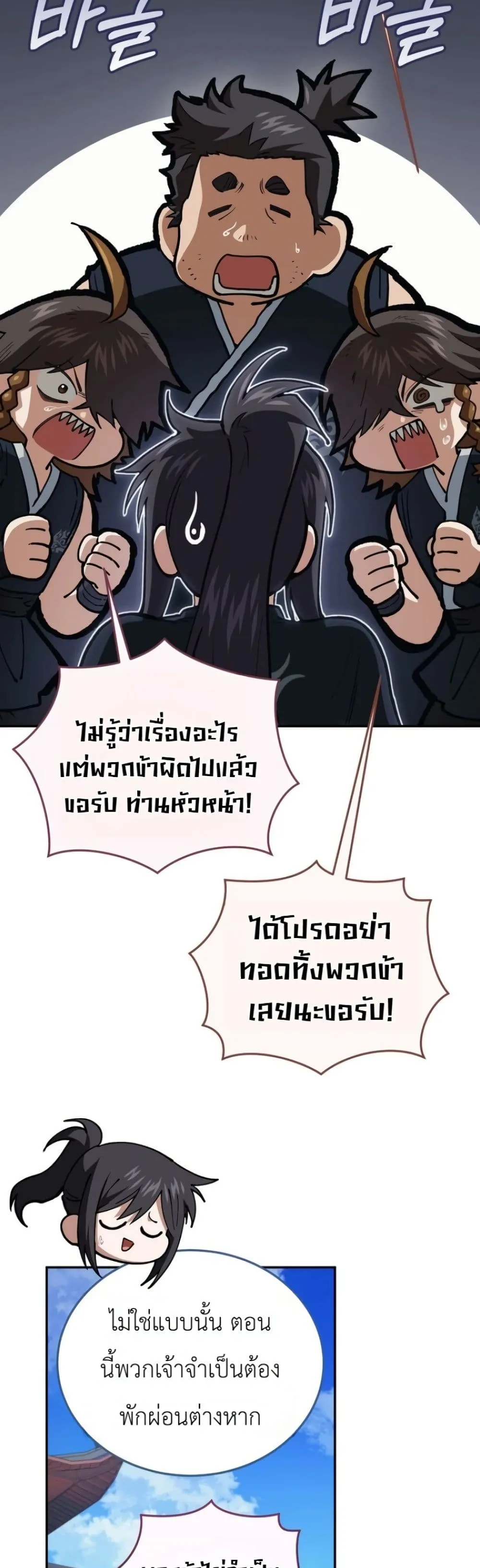 My Father Is the Number One Under Heaven ท่านพ่อของข้าคือ ยอดคนอันดับหนึ่งแห่งใต้หล้า - หน้า 13