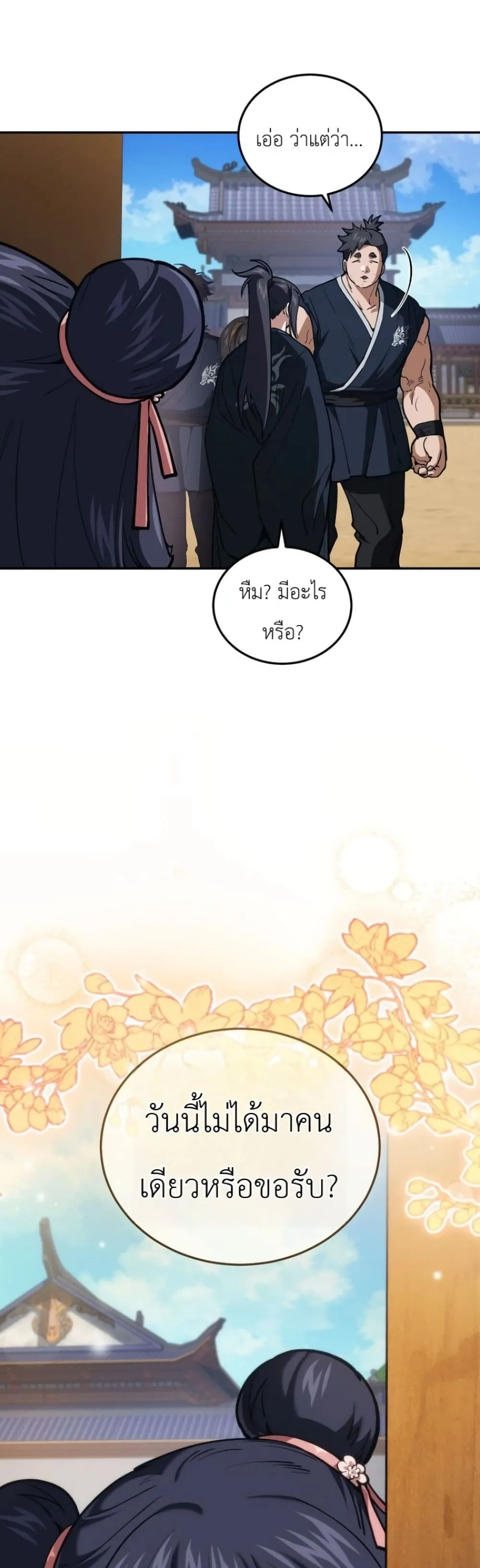 My Father Is the Number One Under Heaven ท่านพ่อของข้าคือ ยอดคนอันดับหนึ่งแห่งใต้หล้า - หน้า 17
