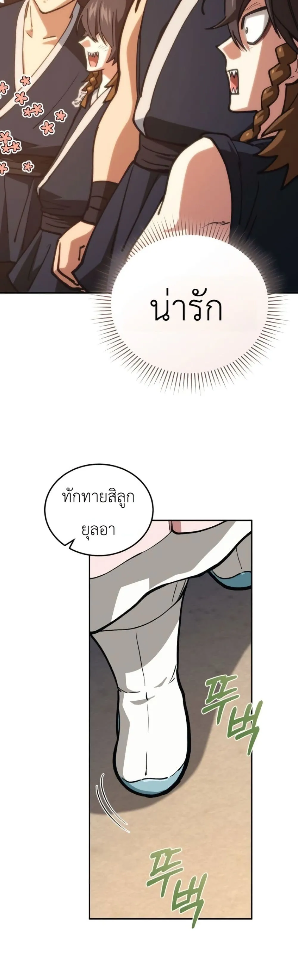 My Father Is the Number One Under Heaven ท่านพ่อของข้าคือ ยอดคนอันดับหนึ่งแห่งใต้หล้า - หน้า 19