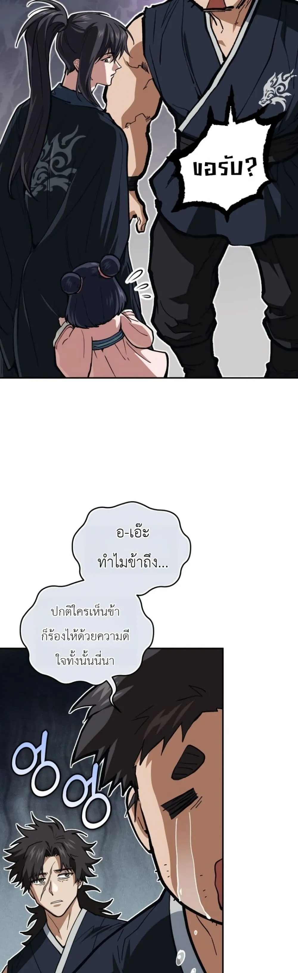 My Father Is the Number One Under Heaven ท่านพ่อของข้าคือ ยอดคนอันดับหนึ่งแห่งใต้หล้า - หน้า 23