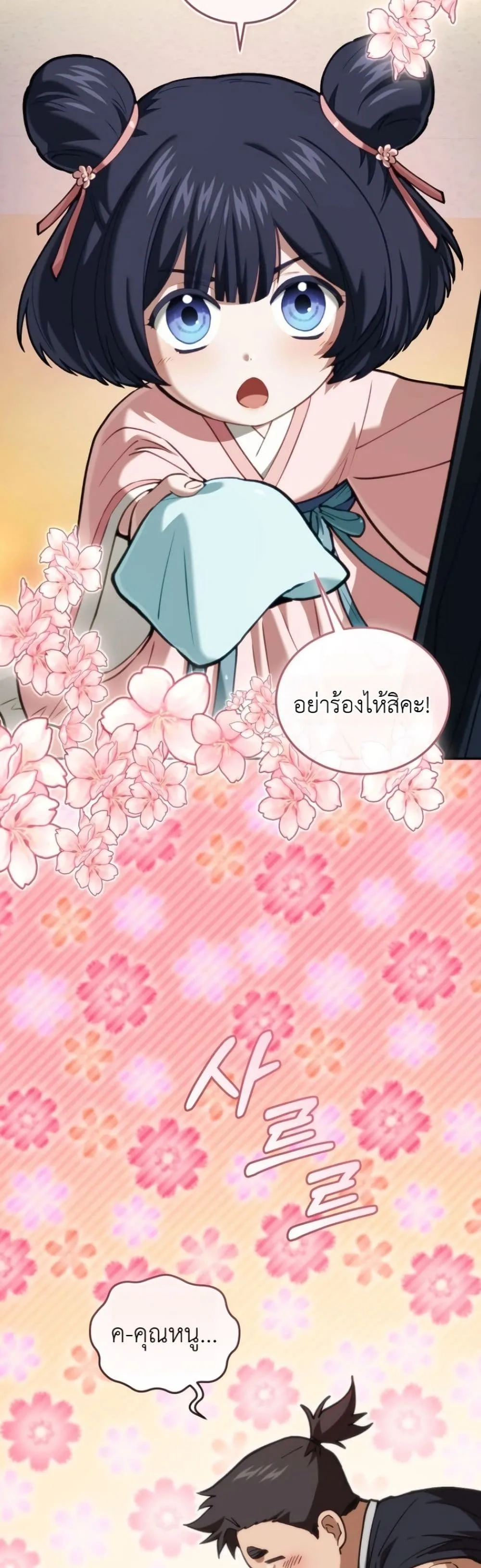 My Father Is the Number One Under Heaven ท่านพ่อของข้าคือ ยอดคนอันดับหนึ่งแห่งใต้หล้า - หน้า 25