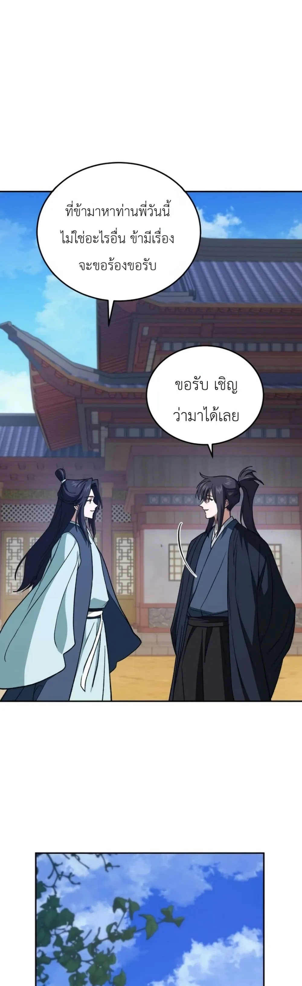 My Father Is the Number One Under Heaven ท่านพ่อของข้าคือ ยอดคนอันดับหนึ่งแห่งใต้หล้า - หน้า 29