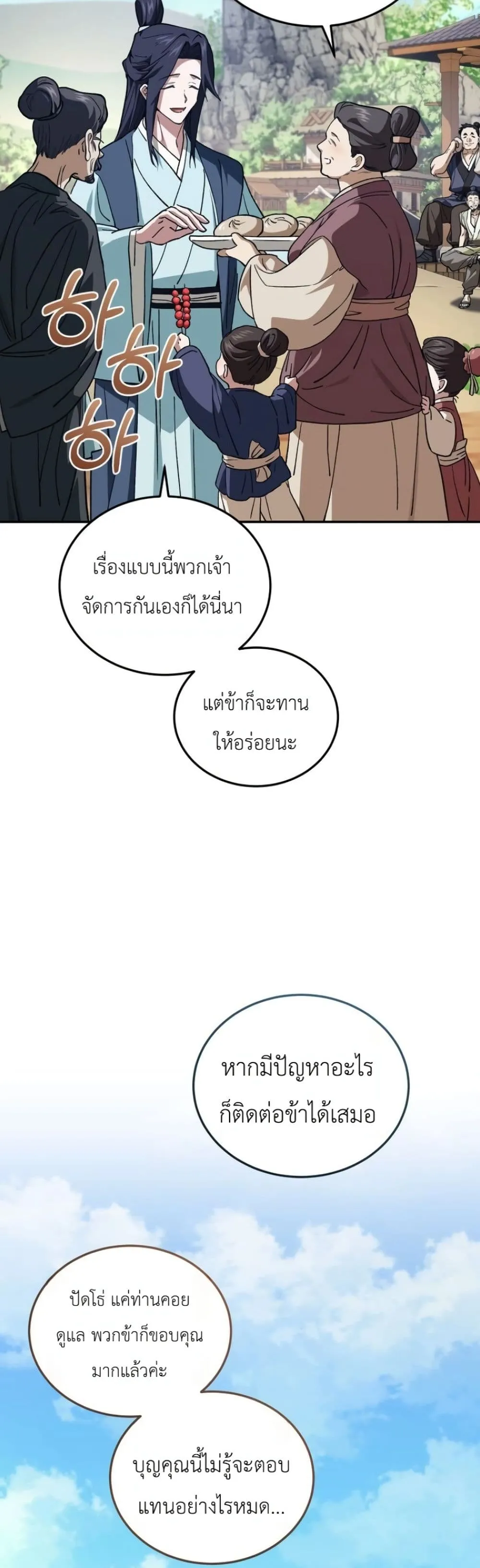 My Father Is the Number One Under Heaven ท่านพ่อของข้าคือ ยอดคนอันดับหนึ่งแห่งใต้หล้า - หน้า 32