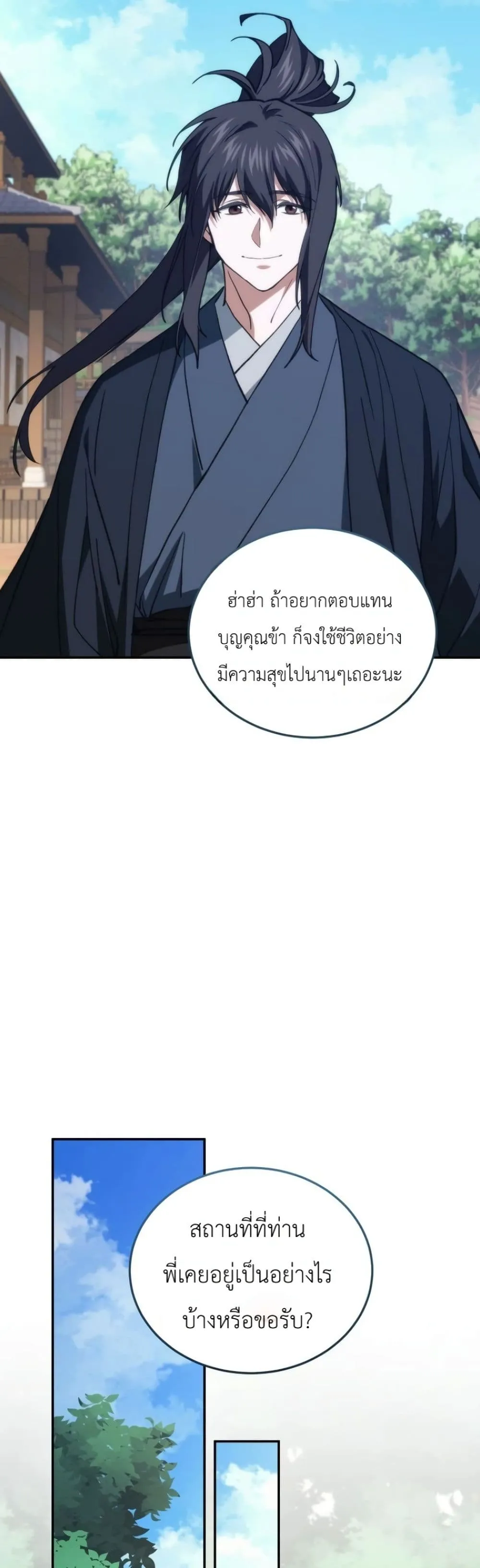 My Father Is the Number One Under Heaven ท่านพ่อของข้าคือ ยอดคนอันดับหนึ่งแห่งใต้หล้า - หน้า 33