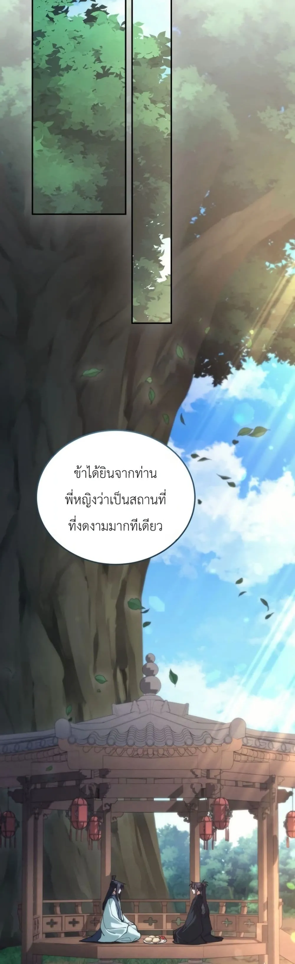 My Father Is the Number One Under Heaven ท่านพ่อของข้าคือ ยอดคนอันดับหนึ่งแห่งใต้หล้า - หน้า 34