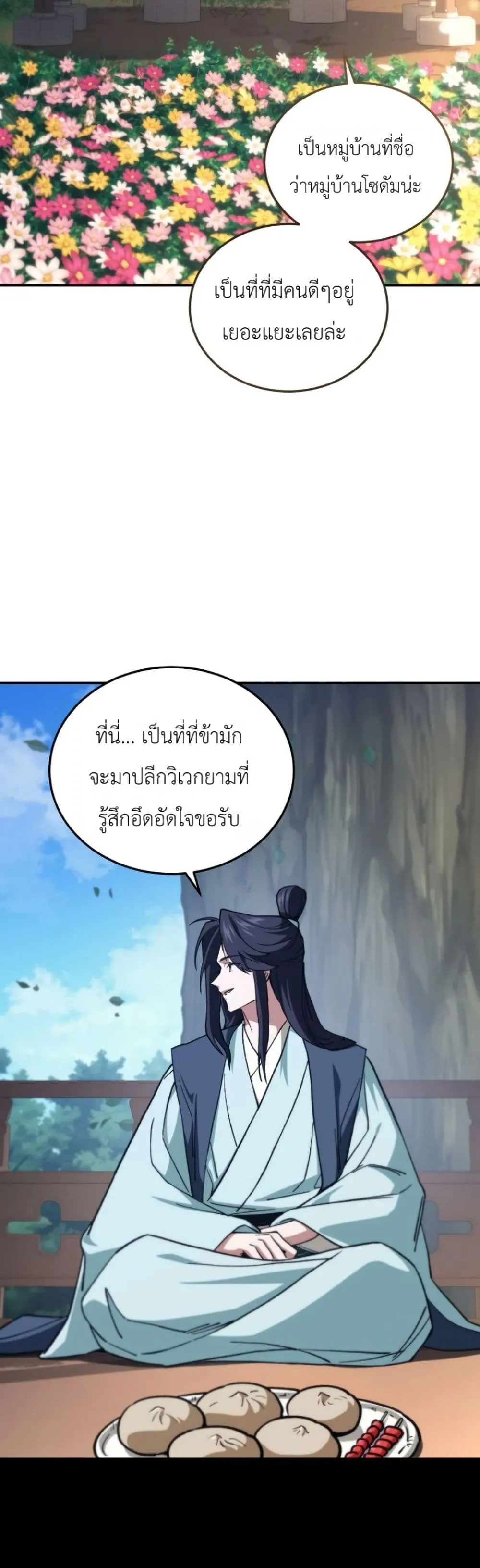 My Father Is the Number One Under Heaven ท่านพ่อของข้าคือ ยอดคนอันดับหนึ่งแห่งใต้หล้า - หน้า 35