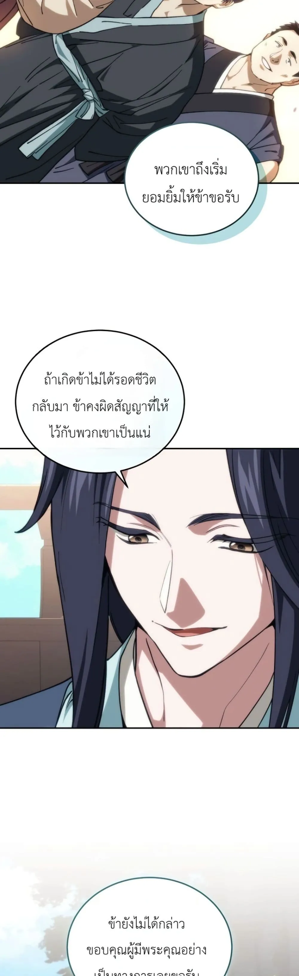 My Father Is the Number One Under Heaven ท่านพ่อของข้าคือ ยอดคนอันดับหนึ่งแห่งใต้หล้า - หน้า 39