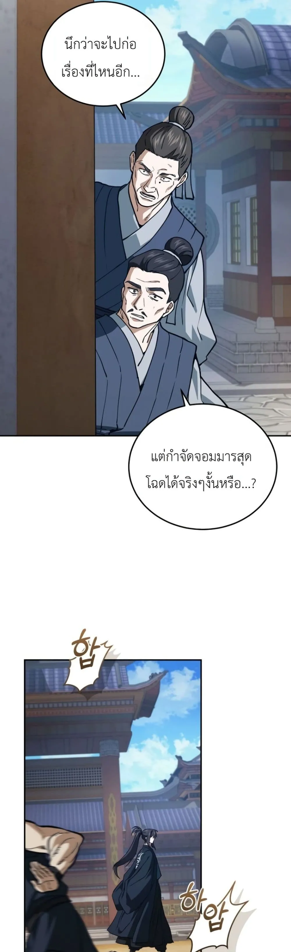 My Father Is the Number One Under Heaven ท่านพ่อของข้าคือ ยอดคนอันดับหนึ่งแห่งใต้หล้า - หน้า 4
