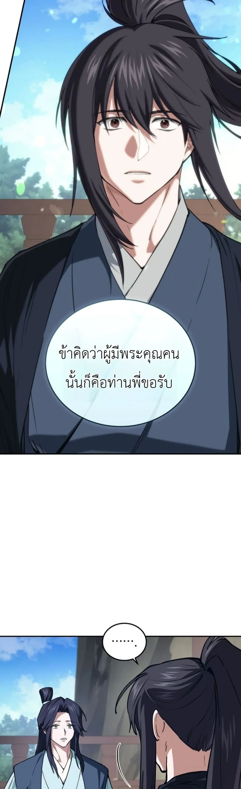 My Father Is the Number One Under Heaven ท่านพ่อของข้าคือ ยอดคนอันดับหนึ่งแห่งใต้หล้า - หน้า 41
