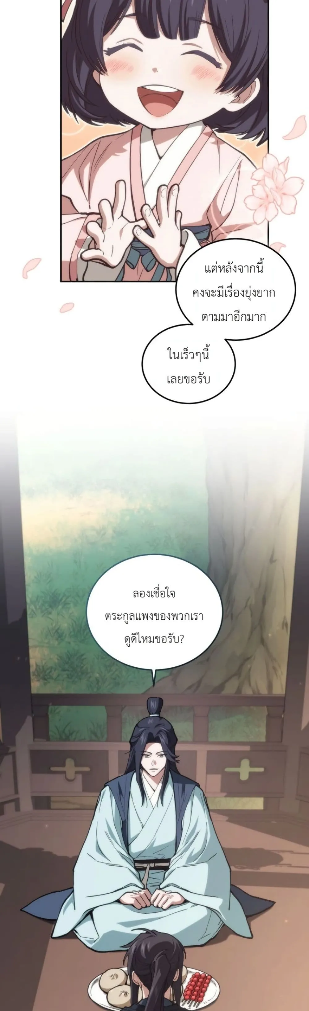 My Father Is the Number One Under Heaven ท่านพ่อของข้าคือ ยอดคนอันดับหนึ่งแห่งใต้หล้า - หน้า 46