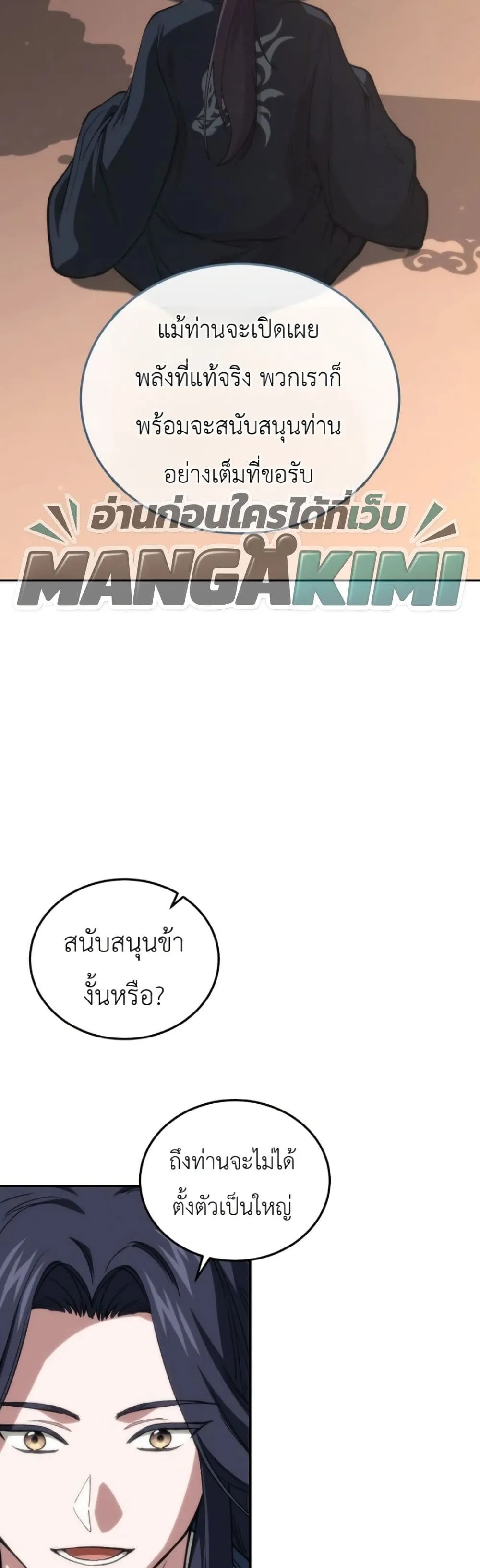 My Father Is the Number One Under Heaven ท่านพ่อของข้าคือ ยอดคนอันดับหนึ่งแห่งใต้หล้า - หน้า 47