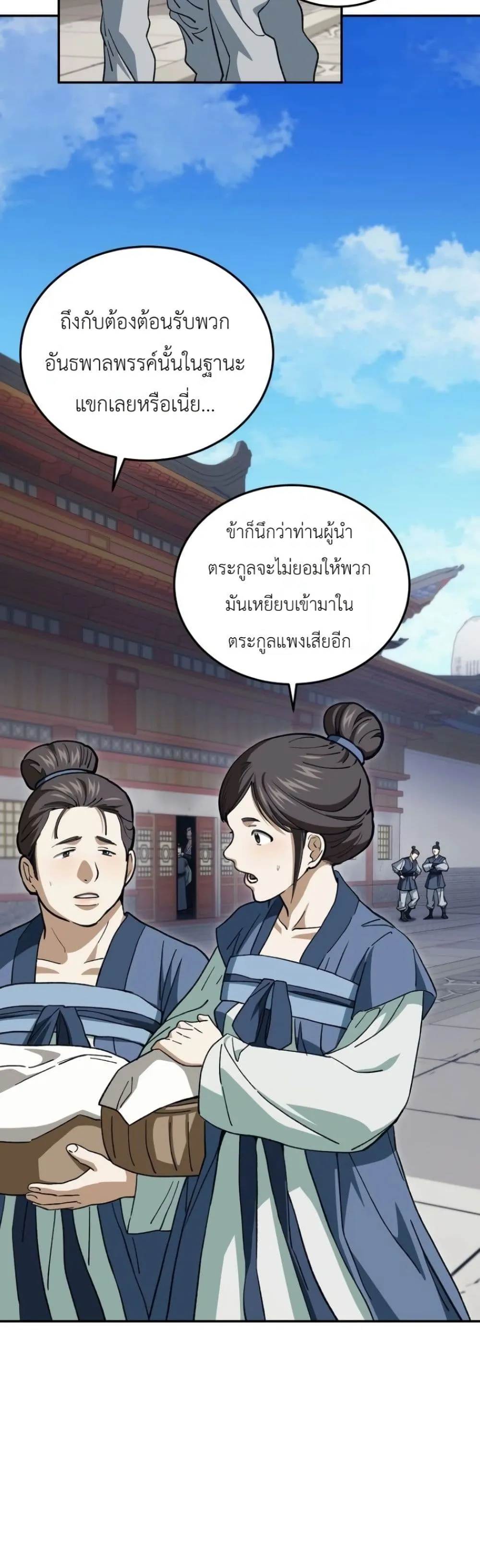 My Father Is the Number One Under Heaven ท่านพ่อของข้าคือ ยอดคนอันดับหนึ่งแห่งใต้หล้า - หน้า 52