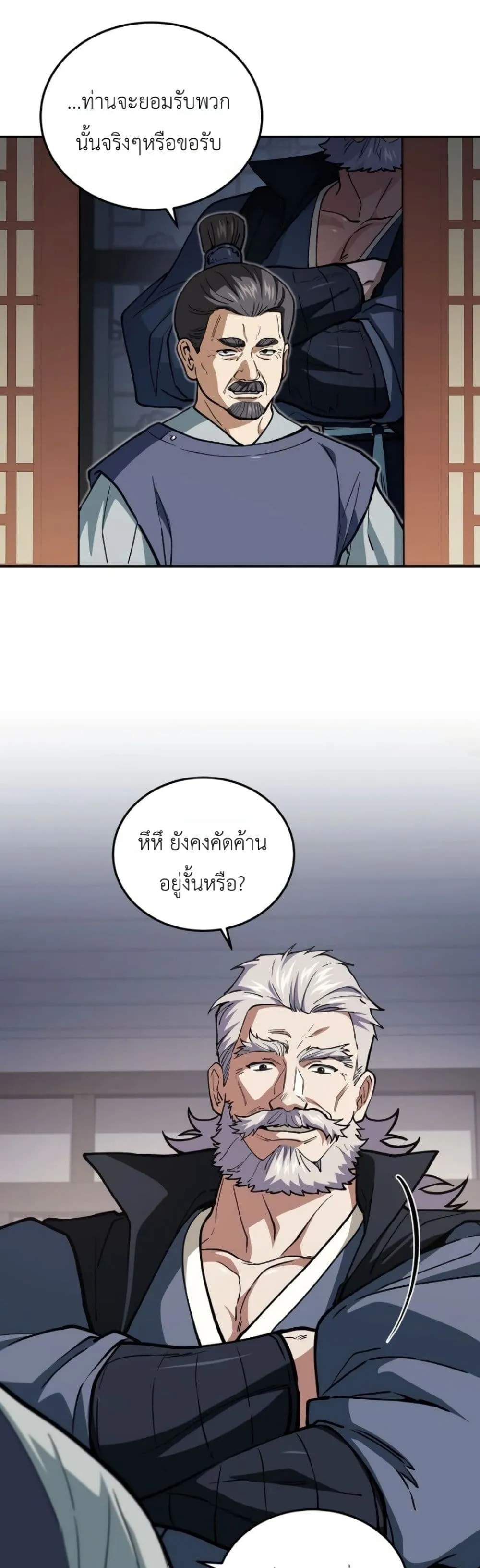 My Father Is the Number One Under Heaven ท่านพ่อของข้าคือ ยอดคนอันดับหนึ่งแห่งใต้หล้า - หน้า 53