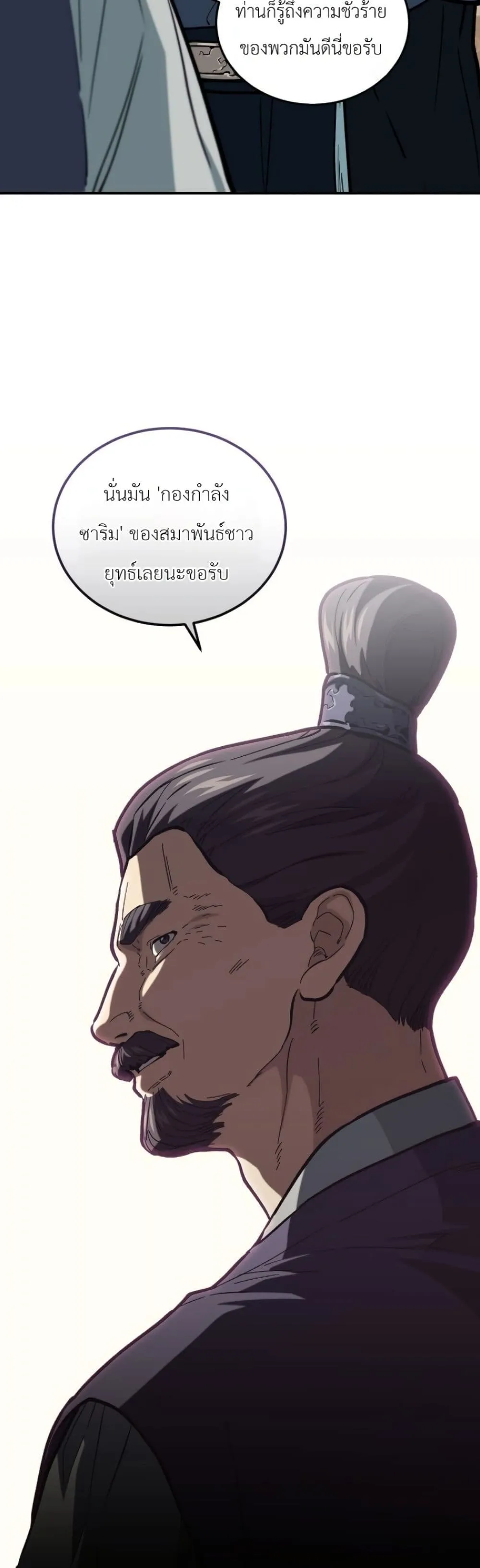 My Father Is the Number One Under Heaven ท่านพ่อของข้าคือ ยอดคนอันดับหนึ่งแห่งใต้หล้า - หน้า 54