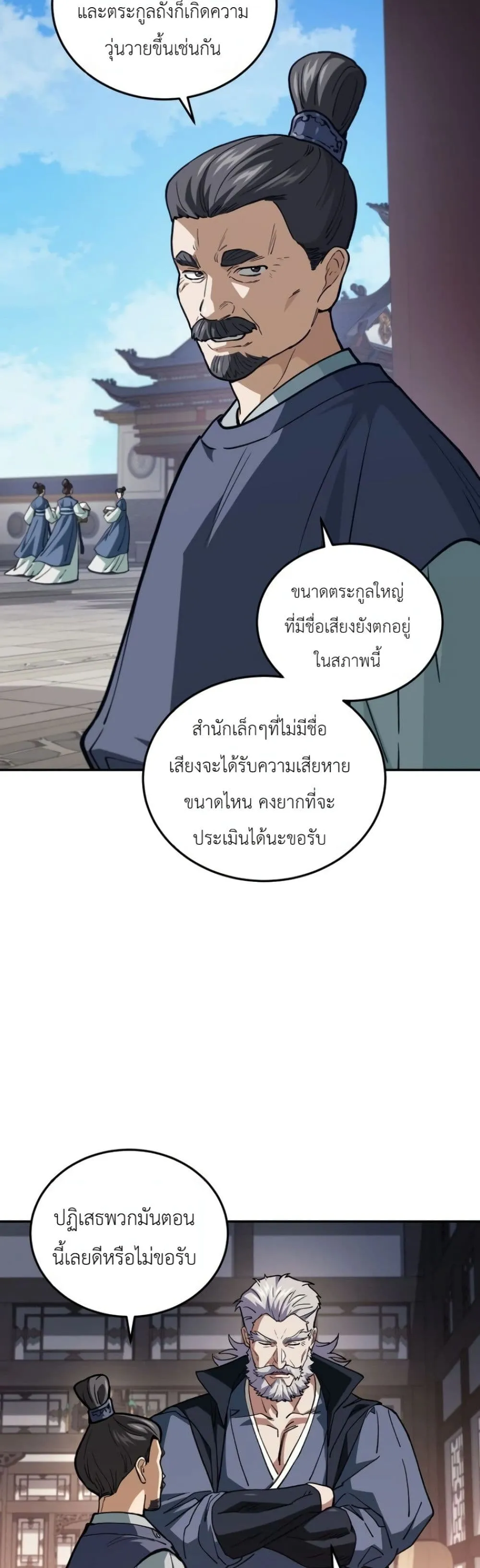My Father Is the Number One Under Heaven ท่านพ่อของข้าคือ ยอดคนอันดับหนึ่งแห่งใต้หล้า - หน้า 58
