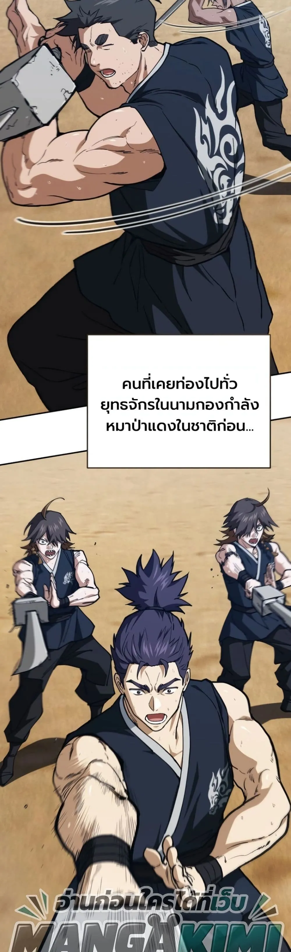 My Father Is the Number One Under Heaven ท่านพ่อของข้าคือ ยอดคนอันดับหนึ่งแห่งใต้หล้า - หน้า 6