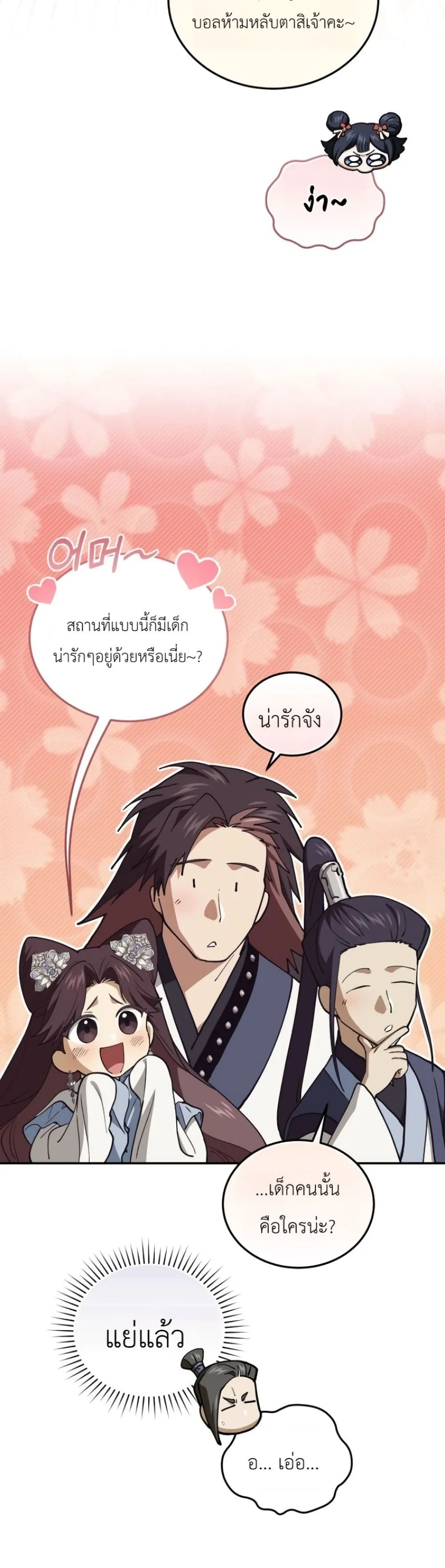 My Father Is the Number One Under Heaven ท่านพ่อของข้าคือ ยอดคนอันดับหนึ่งแห่งใต้หล้า - หน้า 10