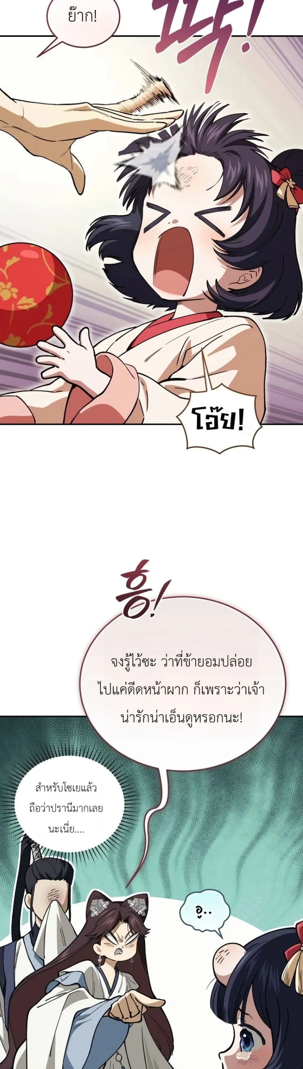 My Father Is the Number One Under Heaven ท่านพ่อของข้าคือ ยอดคนอันดับหนึ่งแห่งใต้หล้า - หน้า 21