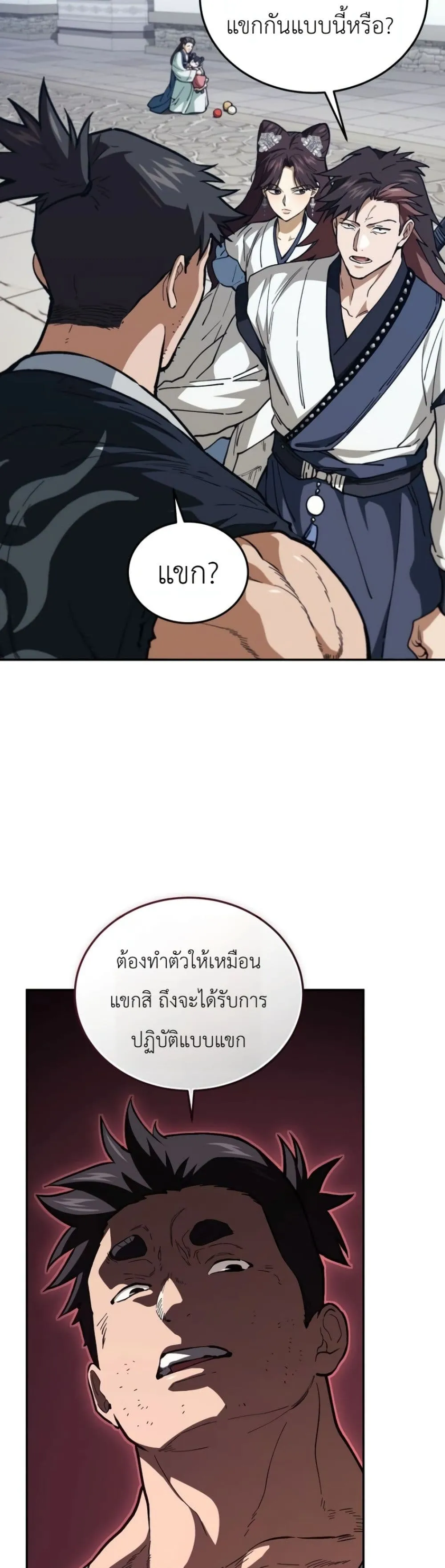 My Father Is the Number One Under Heaven ท่านพ่อของข้าคือ ยอดคนอันดับหนึ่งแห่งใต้หล้า - หน้า 25