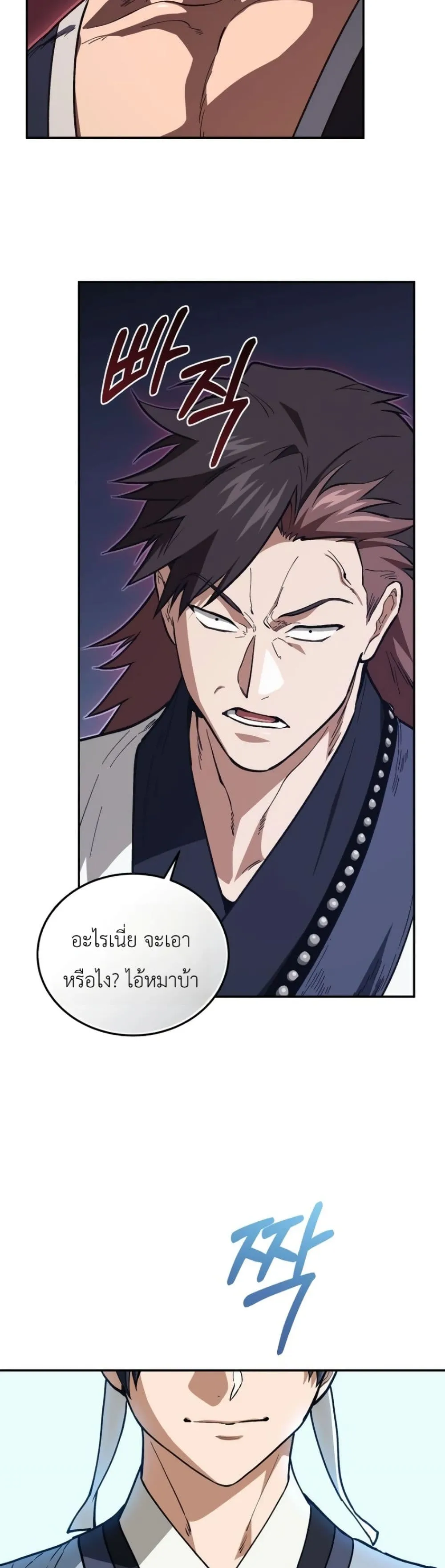 My Father Is the Number One Under Heaven ท่านพ่อของข้าคือ ยอดคนอันดับหนึ่งแห่งใต้หล้า - หน้า 26