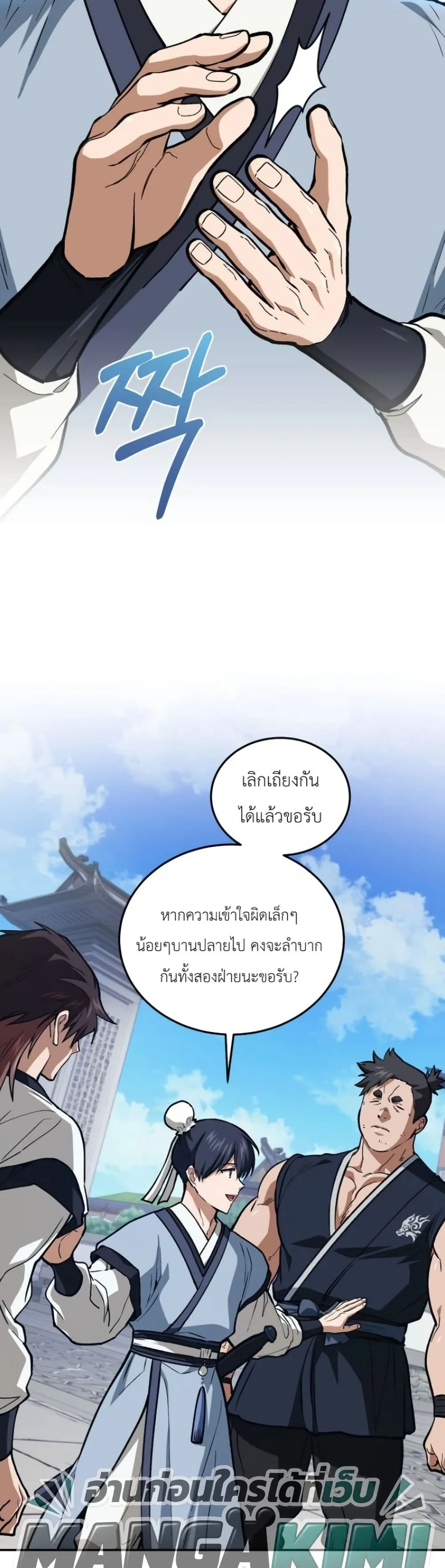My Father Is the Number One Under Heaven ท่านพ่อของข้าคือ ยอดคนอันดับหนึ่งแห่งใต้หล้า - หน้า 27
