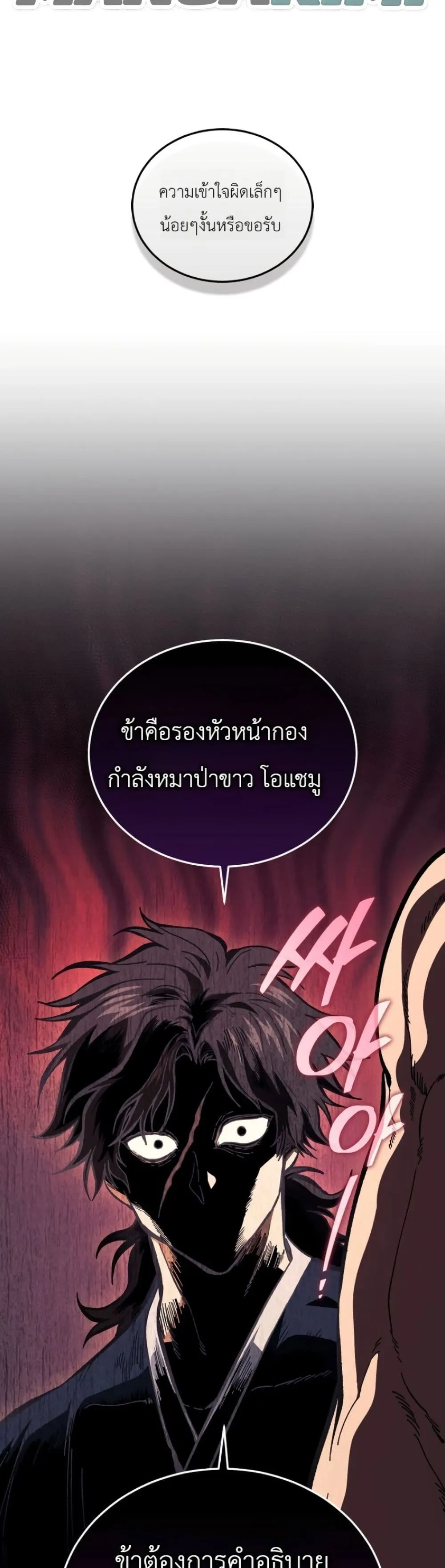 My Father Is the Number One Under Heaven ท่านพ่อของข้าคือ ยอดคนอันดับหนึ่งแห่งใต้หล้า - หน้า 28
