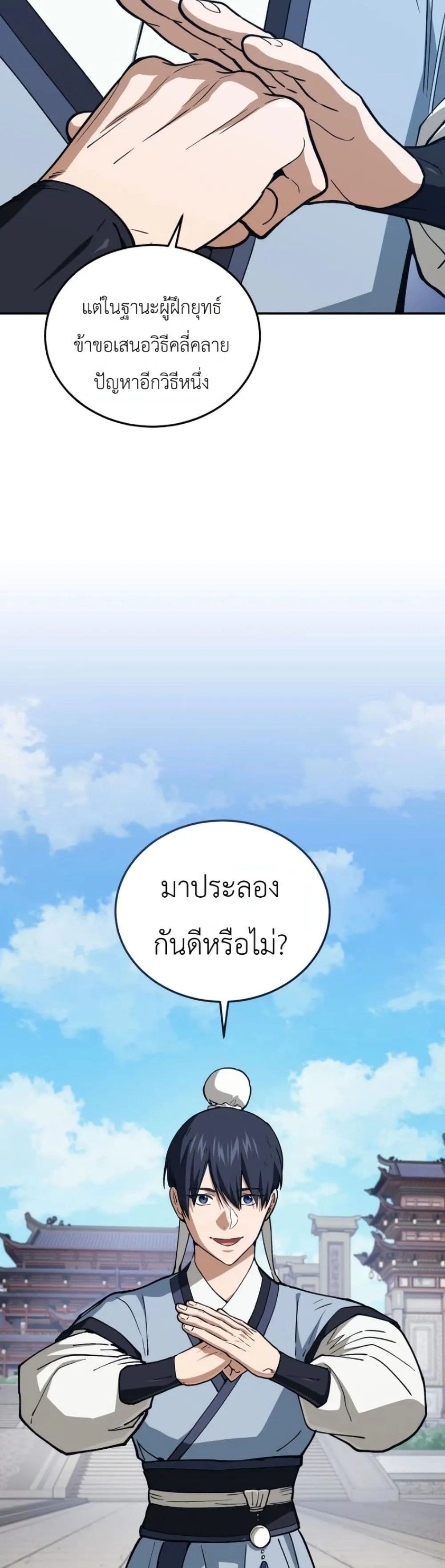 My Father Is the Number One Under Heaven ท่านพ่อของข้าคือ ยอดคนอันดับหนึ่งแห่งใต้หล้า - หน้า 30