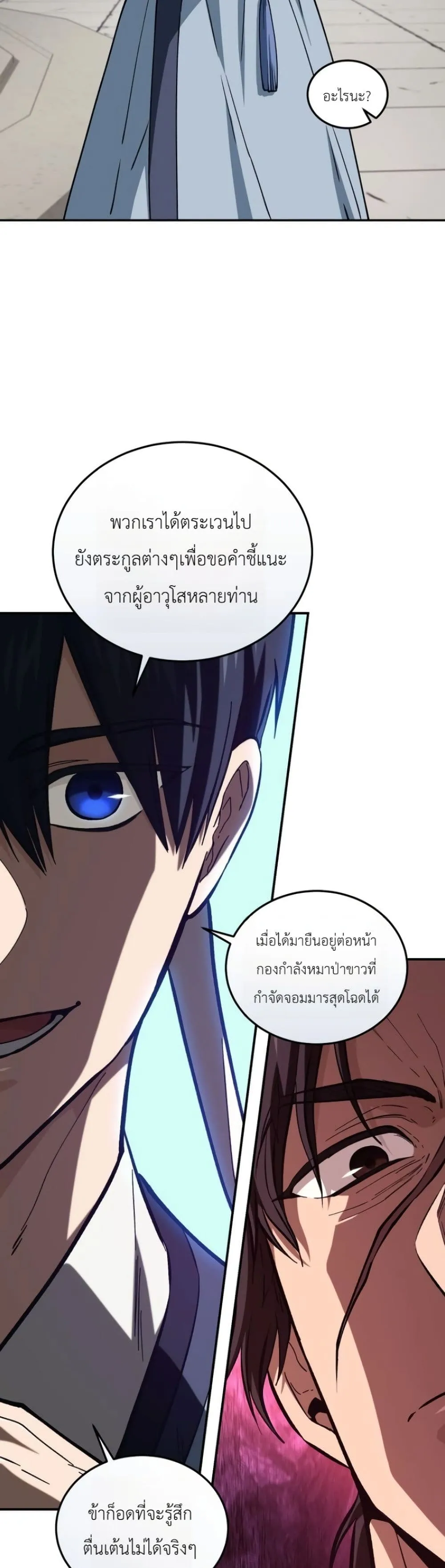 My Father Is the Number One Under Heaven ท่านพ่อของข้าคือ ยอดคนอันดับหนึ่งแห่งใต้หล้า - หน้า 31