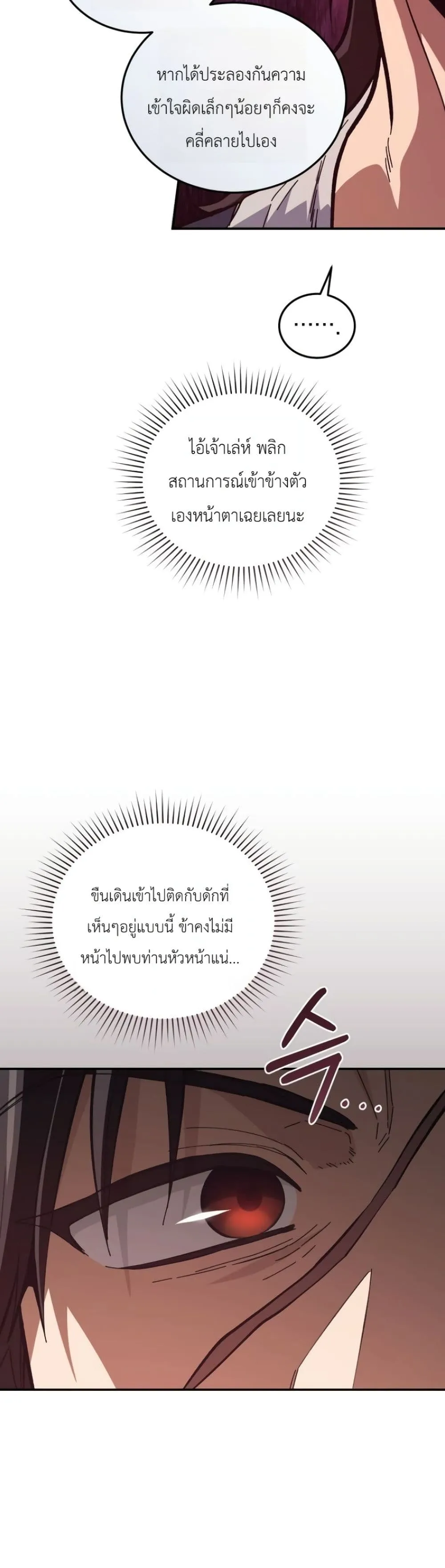 My Father Is the Number One Under Heaven ท่านพ่อของข้าคือ ยอดคนอันดับหนึ่งแห่งใต้หล้า - หน้า 32