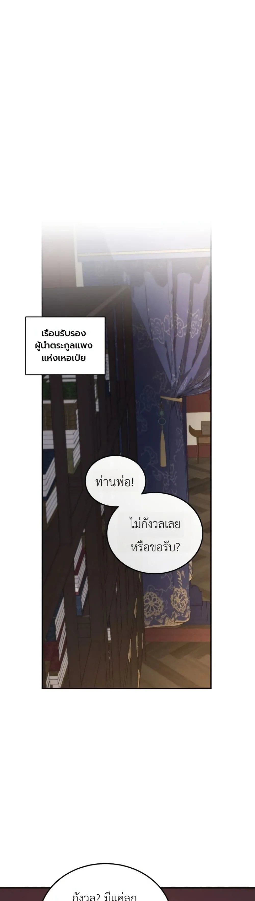 My Father Is the Number One Under Heaven ท่านพ่อของข้าคือ ยอดคนอันดับหนึ่งแห่งใต้หล้า - หน้า 35