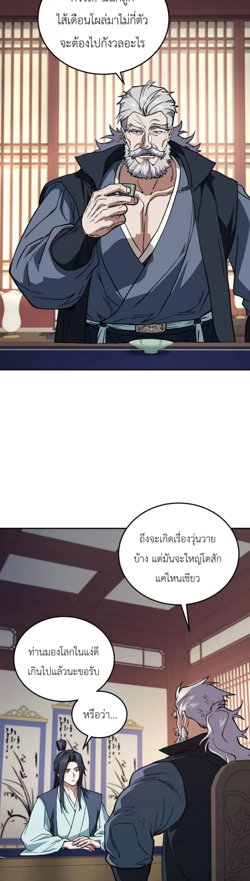 My Father Is the Number One Under Heaven ท่านพ่อของข้าคือ ยอดคนอันดับหนึ่งแห่งใต้หล้า - หน้า 36