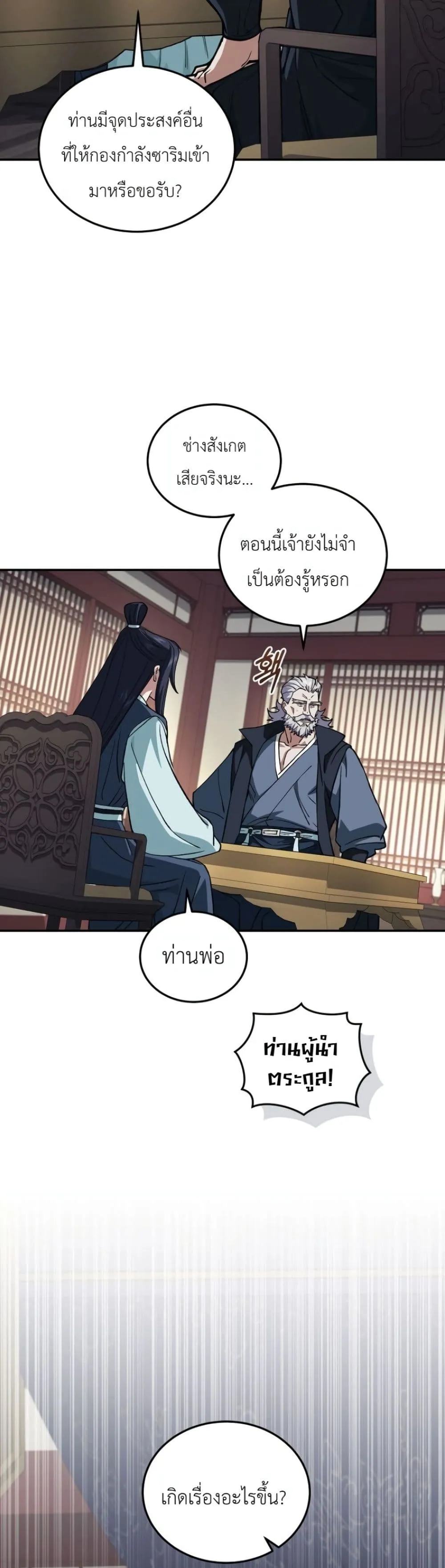 My Father Is the Number One Under Heaven ท่านพ่อของข้าคือ ยอดคนอันดับหนึ่งแห่งใต้หล้า - หน้า 37