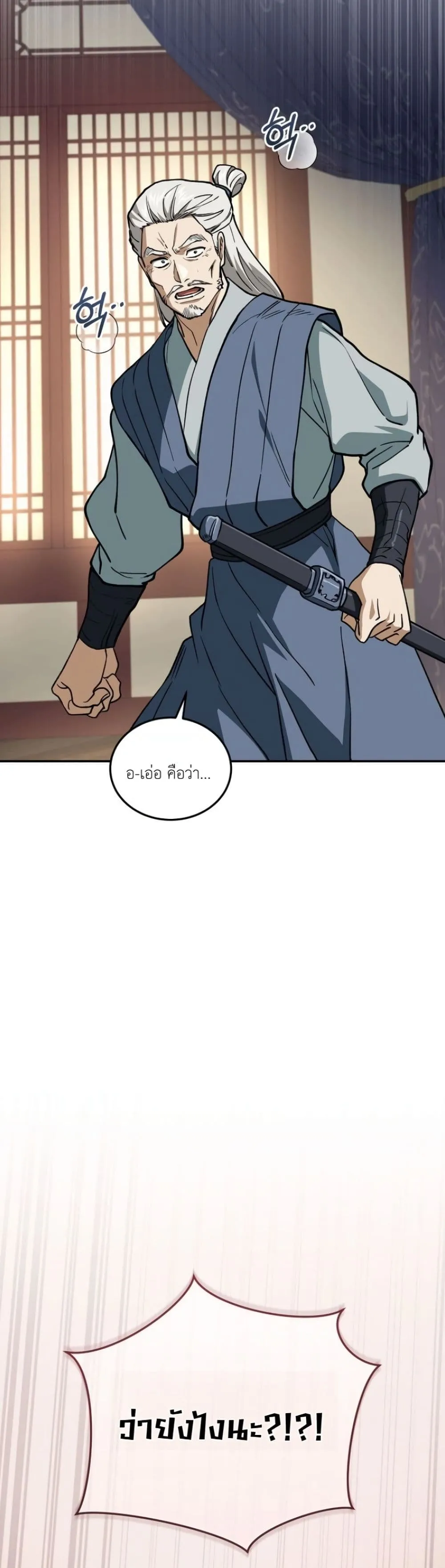 My Father Is the Number One Under Heaven ท่านพ่อของข้าคือ ยอดคนอันดับหนึ่งแห่งใต้หล้า - หน้า 38