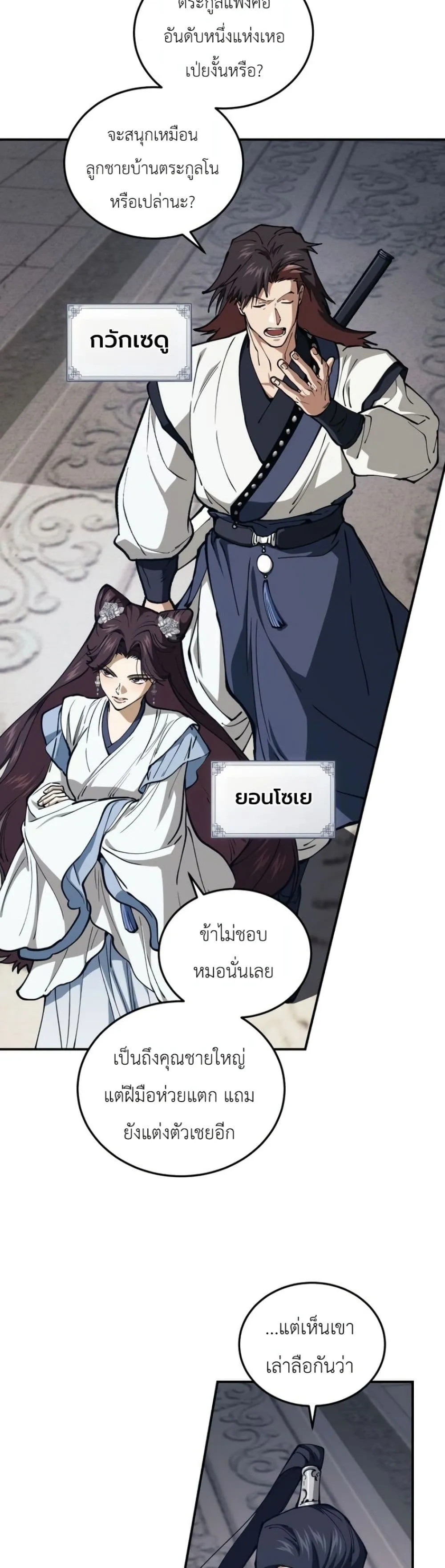 My Father Is the Number One Under Heaven ท่านพ่อของข้าคือ ยอดคนอันดับหนึ่งแห่งใต้หล้า - หน้า 4