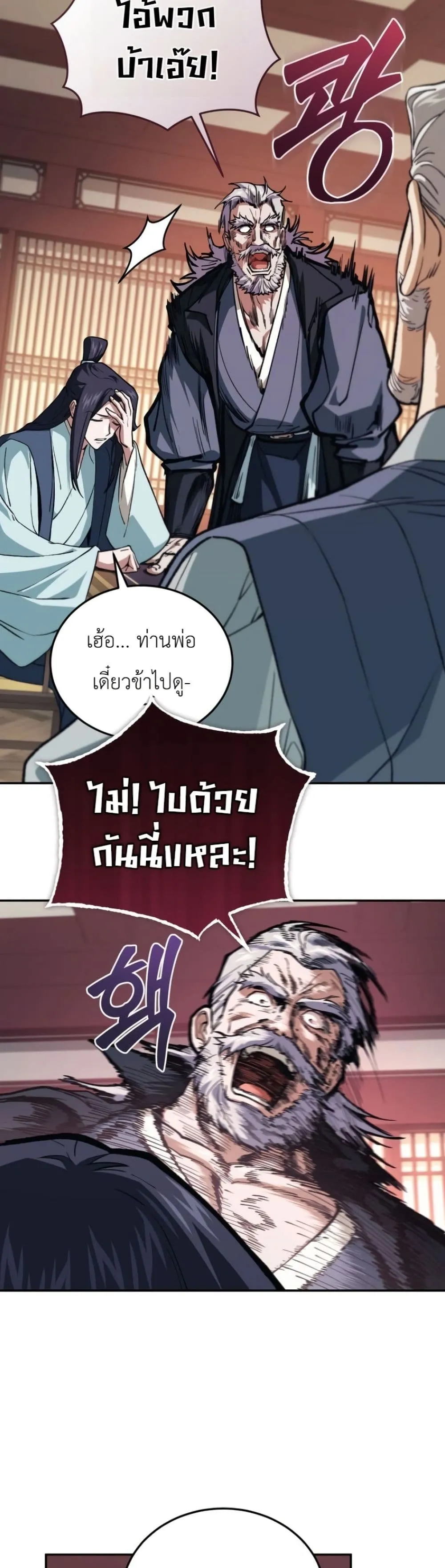My Father Is the Number One Under Heaven ท่านพ่อของข้าคือ ยอดคนอันดับหนึ่งแห่งใต้หล้า - หน้า 41
