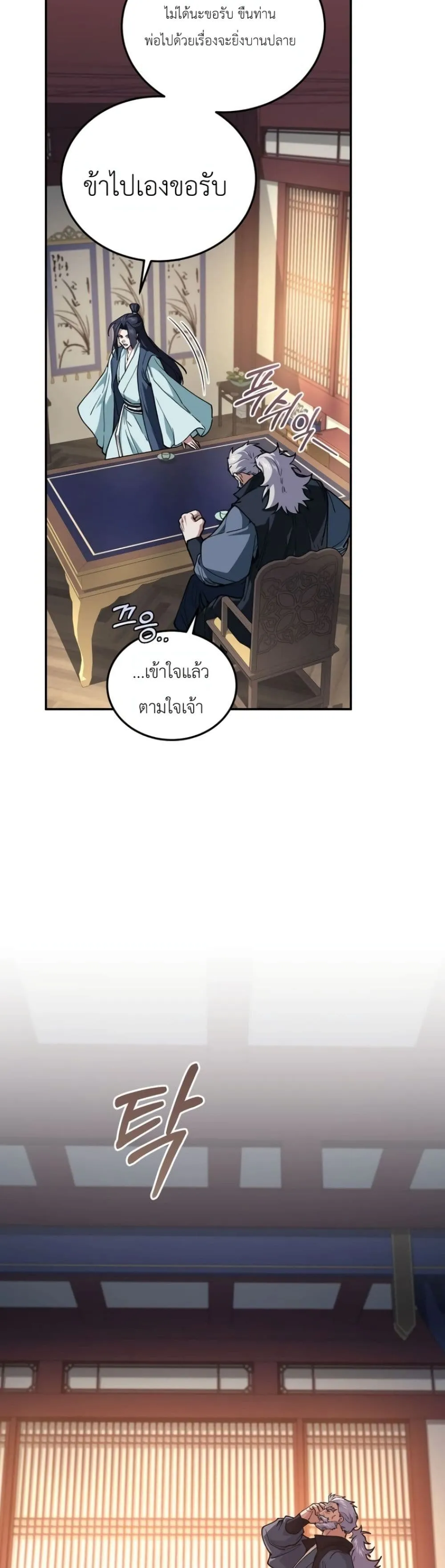 My Father Is the Number One Under Heaven ท่านพ่อของข้าคือ ยอดคนอันดับหนึ่งแห่งใต้หล้า - หน้า 42