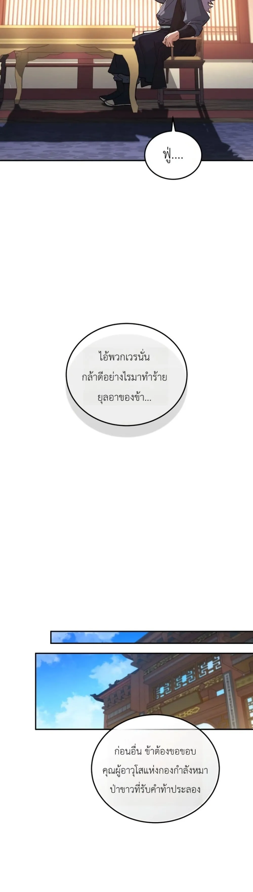 My Father Is the Number One Under Heaven ท่านพ่อของข้าคือ ยอดคนอันดับหนึ่งแห่งใต้หล้า - หน้า 43