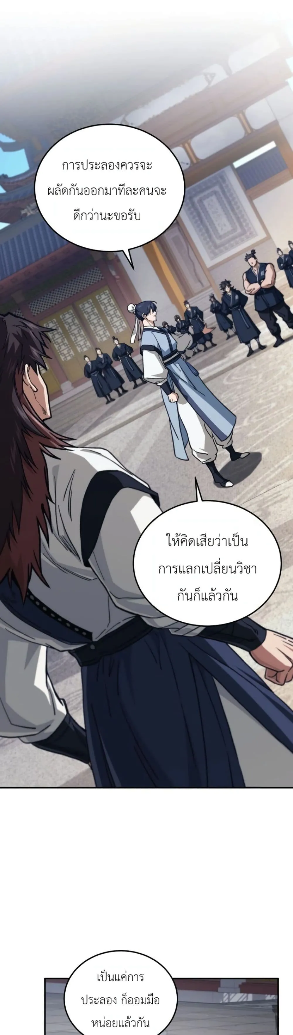 My Father Is the Number One Under Heaven ท่านพ่อของข้าคือ ยอดคนอันดับหนึ่งแห่งใต้หล้า - หน้า 44