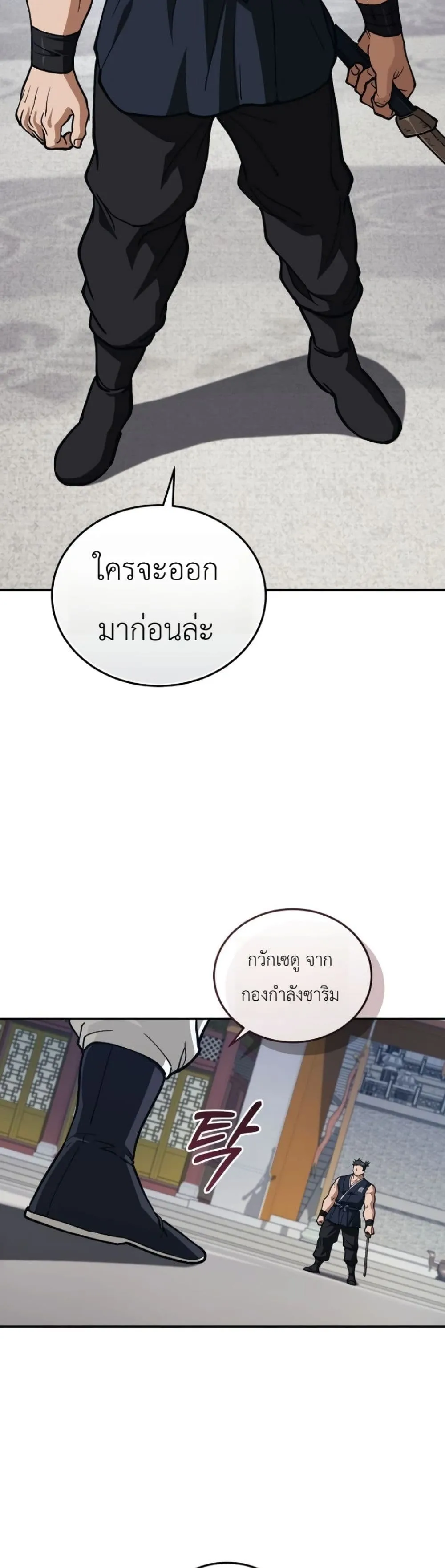 My Father Is the Number One Under Heaven ท่านพ่อของข้าคือ ยอดคนอันดับหนึ่งแห่งใต้หล้า - หน้า 46