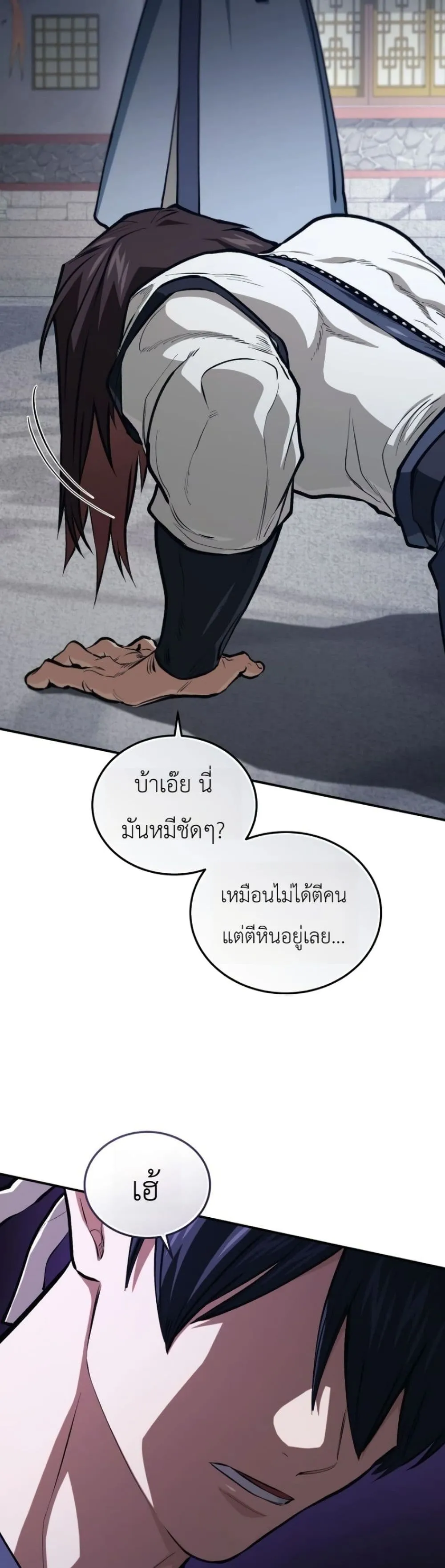 My Father Is the Number One Under Heaven ท่านพ่อของข้าคือ ยอดคนอันดับหนึ่งแห่งใต้หล้า - หน้า 53