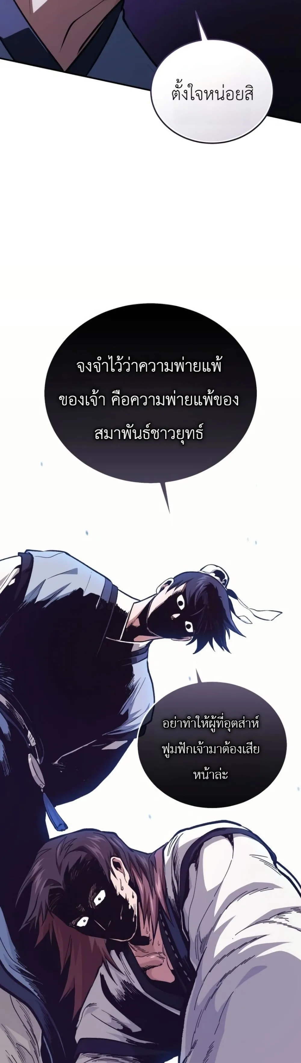 My Father Is the Number One Under Heaven ท่านพ่อของข้าคือ ยอดคนอันดับหนึ่งแห่งใต้หล้า - หน้า 54