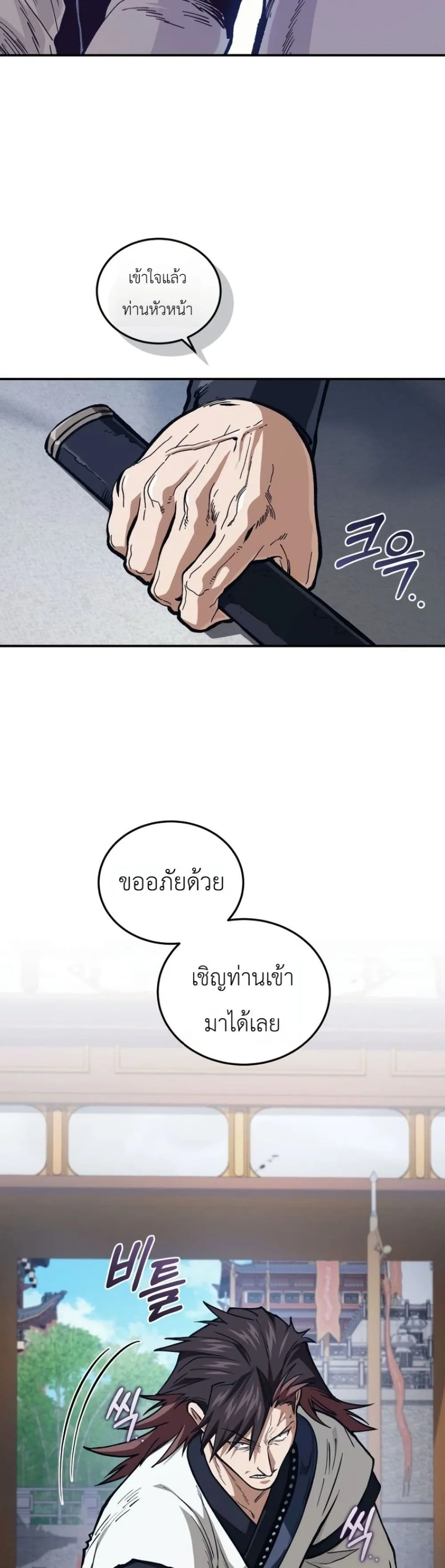My Father Is the Number One Under Heaven ท่านพ่อของข้าคือ ยอดคนอันดับหนึ่งแห่งใต้หล้า - หน้า 55