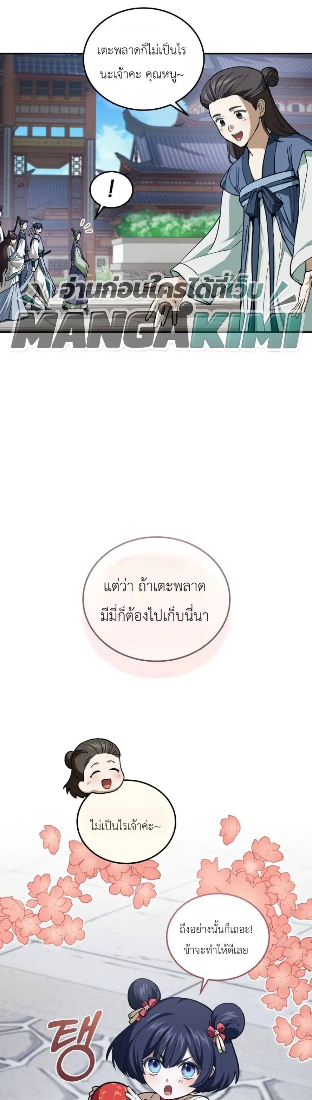 My Father Is the Number One Under Heaven ท่านพ่อของข้าคือ ยอดคนอันดับหนึ่งแห่งใต้หล้า - หน้า 8