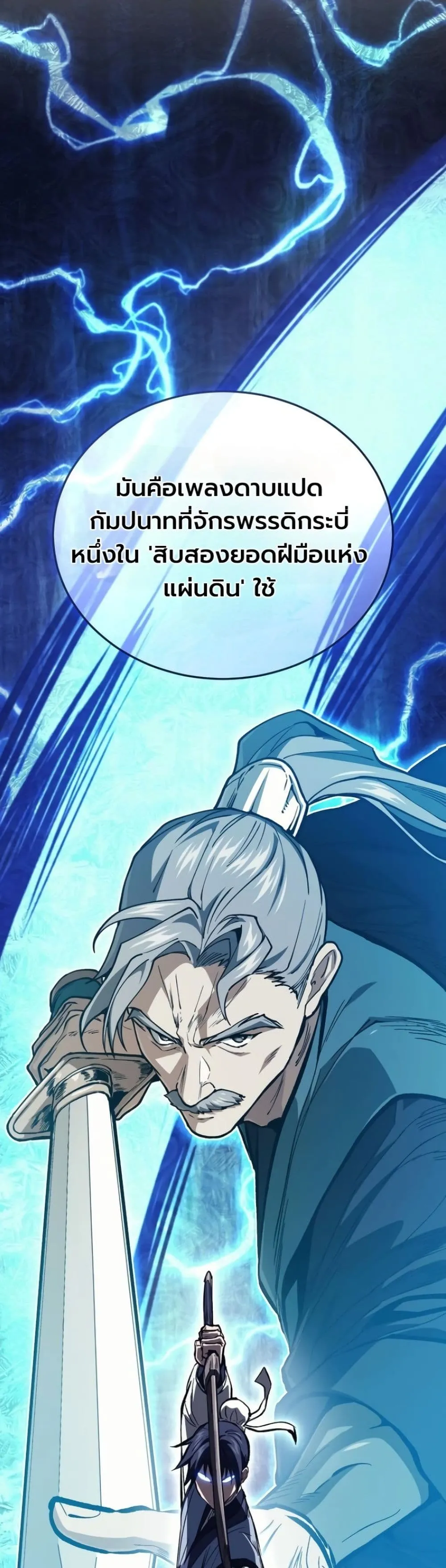 My Father Is the Number One Under Heaven ท่านพ่อของข้าคือ ยอดคนอันดับหนึ่งแห่งใต้หล้า - หน้า 32
