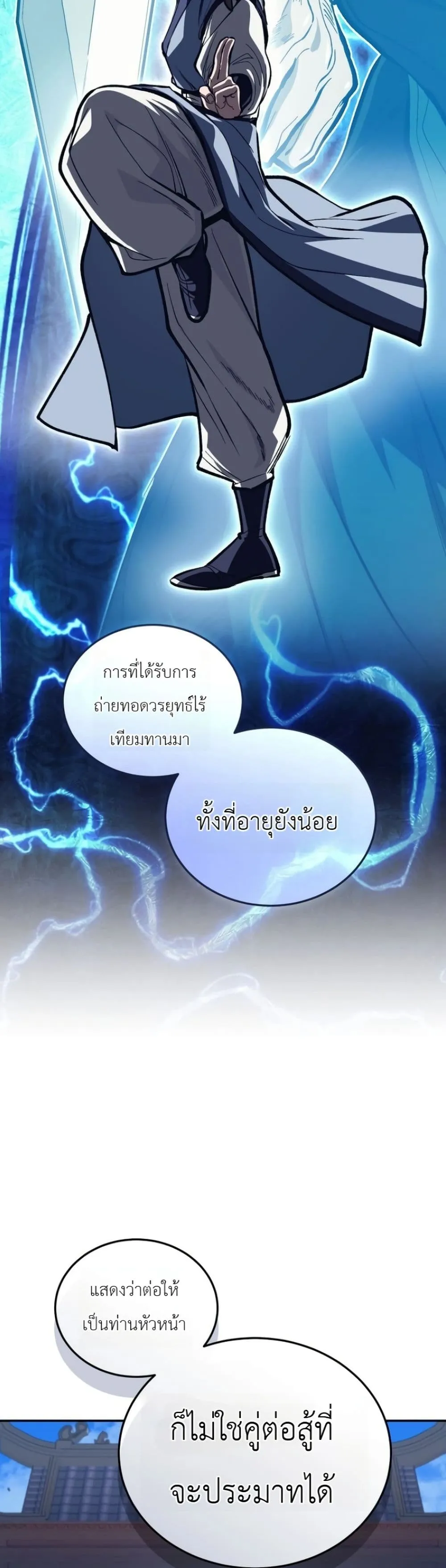 My Father Is the Number One Under Heaven ท่านพ่อของข้าคือ ยอดคนอันดับหนึ่งแห่งใต้หล้า - หน้า 33