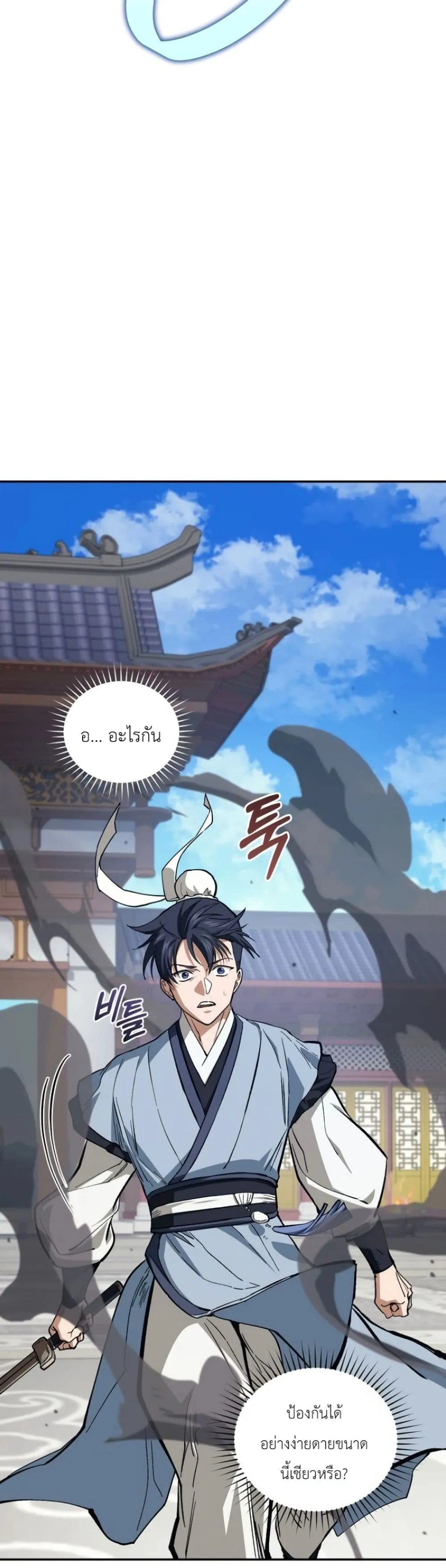 My Father Is the Number One Under Heaven ท่านพ่อของข้าคือ ยอดคนอันดับหนึ่งแห่งใต้หล้า - หน้า 45