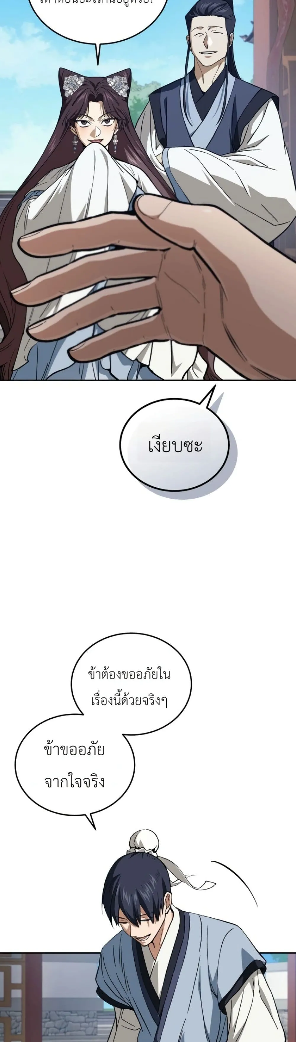 My Father Is the Number One Under Heaven ท่านพ่อของข้าคือ ยอดคนอันดับหนึ่งแห่งใต้หล้า - หน้า 5