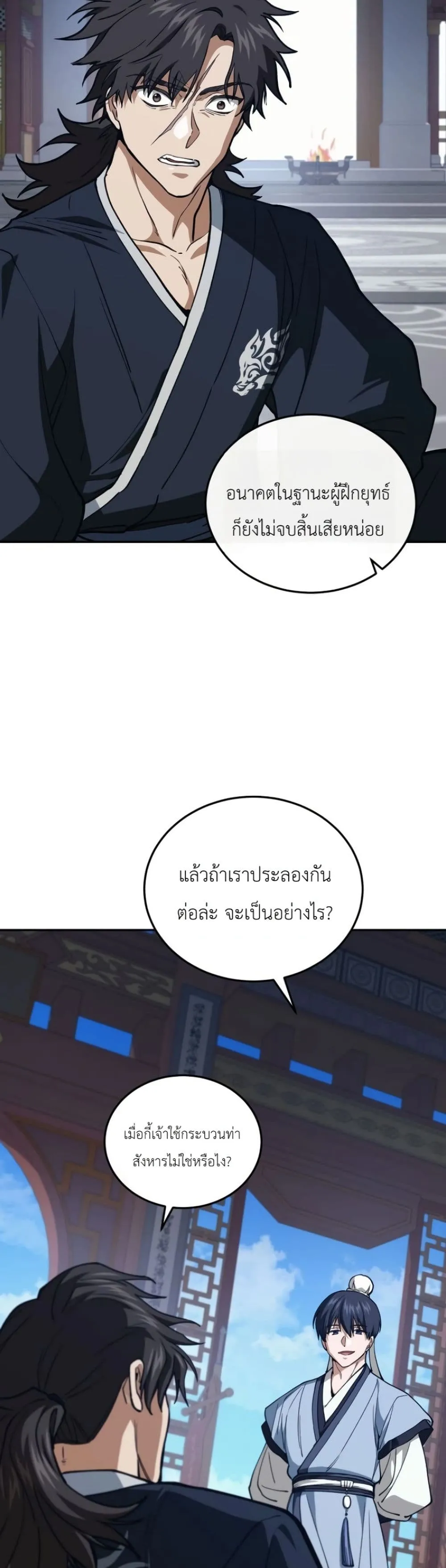 My Father Is the Number One Under Heaven ท่านพ่อของข้าคือ ยอดคนอันดับหนึ่งแห่งใต้หล้า - หน้า 7