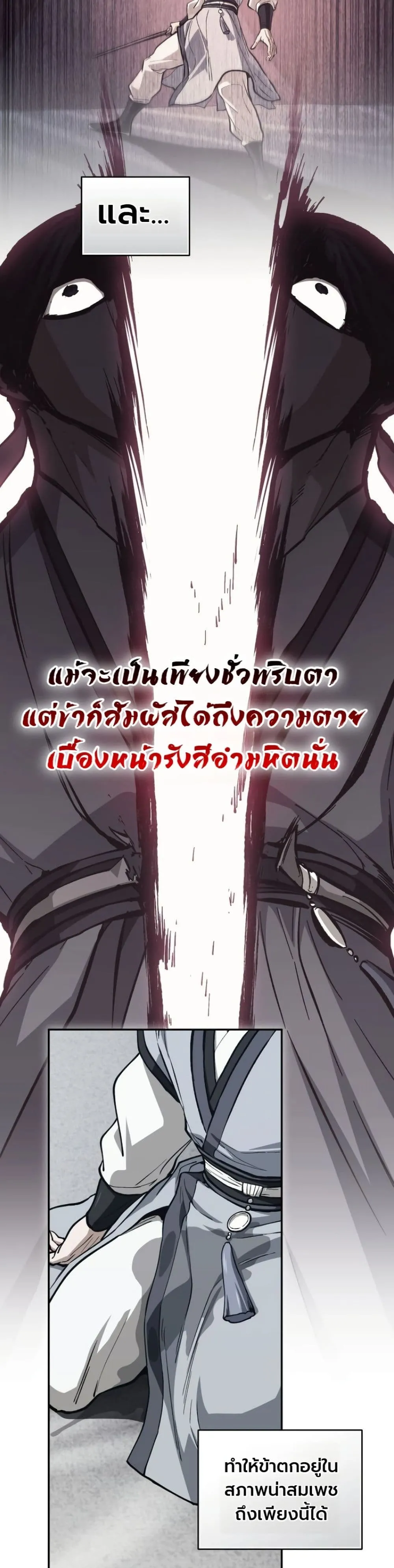 My Father Is the Number One Under Heaven ท่านพ่อของข้าคือ ยอดคนอันดับหนึ่งแห่งใต้หล้า - หน้า 14